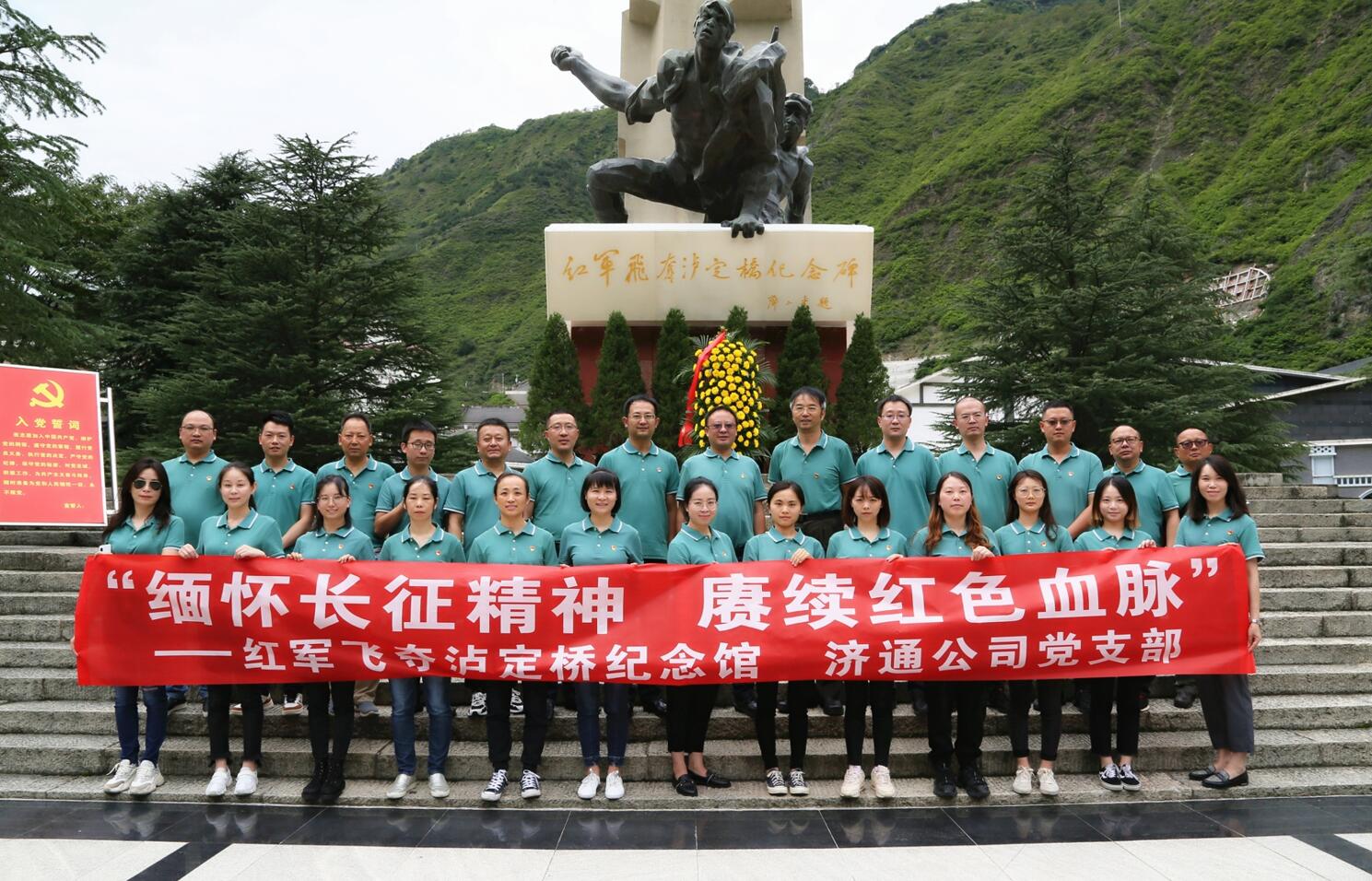 “緬懷長(zhǎng)征精神，賡續(xù)紅色血脈”主題黨日活動(dòng)