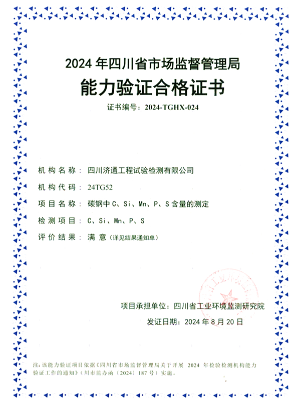 金屬5元素能力驗證獲得“滿意”結(jié)果_副本.jpg 金屬5元素能力驗證獲得“滿意”結(jié)果_副本.jpg